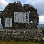 「唄の島」伊江島でおすすめの歌碑＆フォトスポット２選【北海岸編】