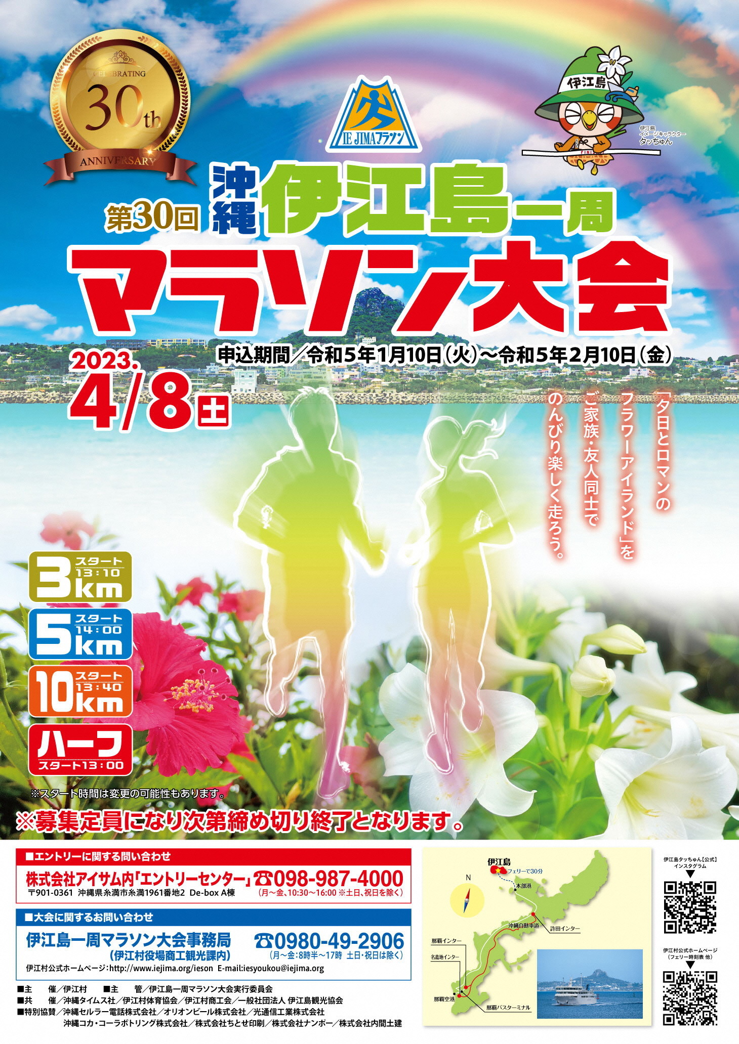 ライティングマラソン他 第30回伊江島一周マラソン」開催決定！申し込みはお早めに - 沖縄離島